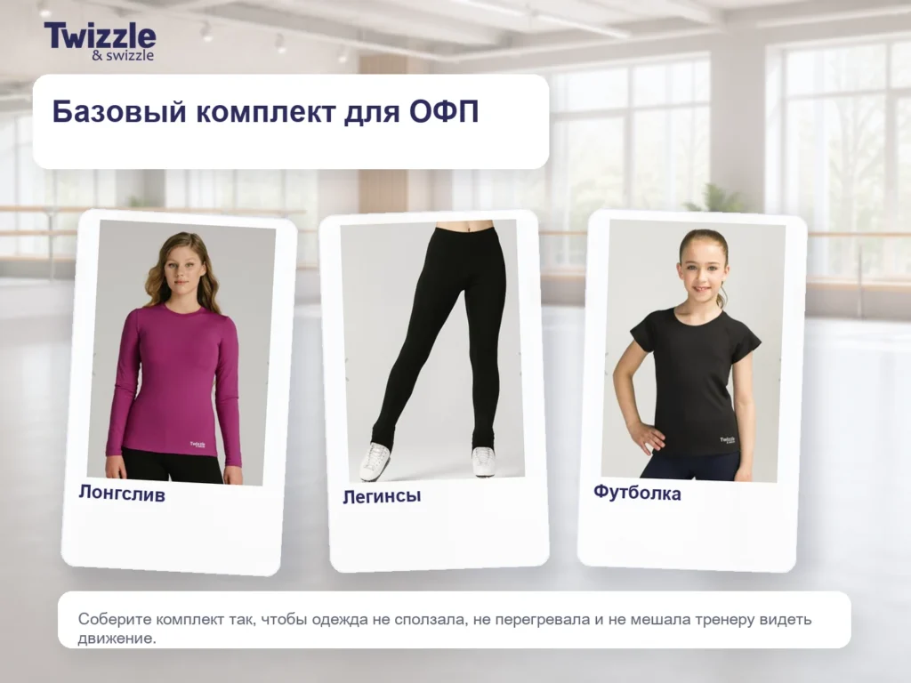Базовый комплект для ОФП