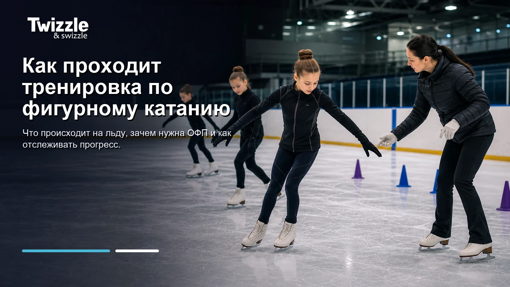 Как проходит тренировка по фигурному катанию