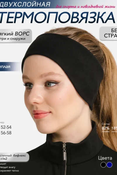 Термоповязка на голову без страз B1HB02