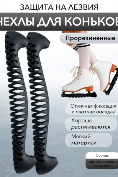 Чехлы прорезиненные для лезвий TP01